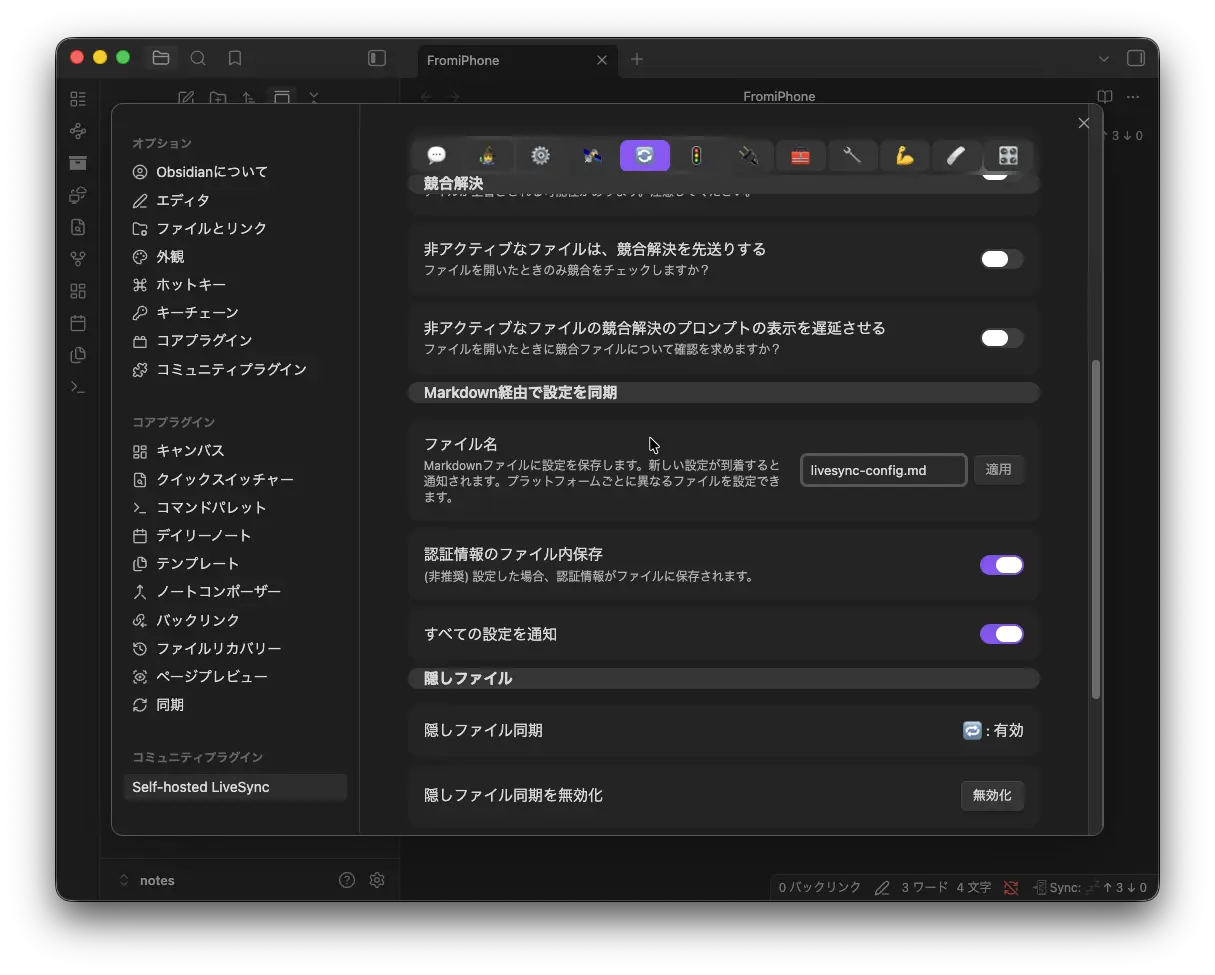 13-selfhost-obsidian-cross-platform-syncing/12-pluginsetup-05-sync-setting-via-mdfile.webp
