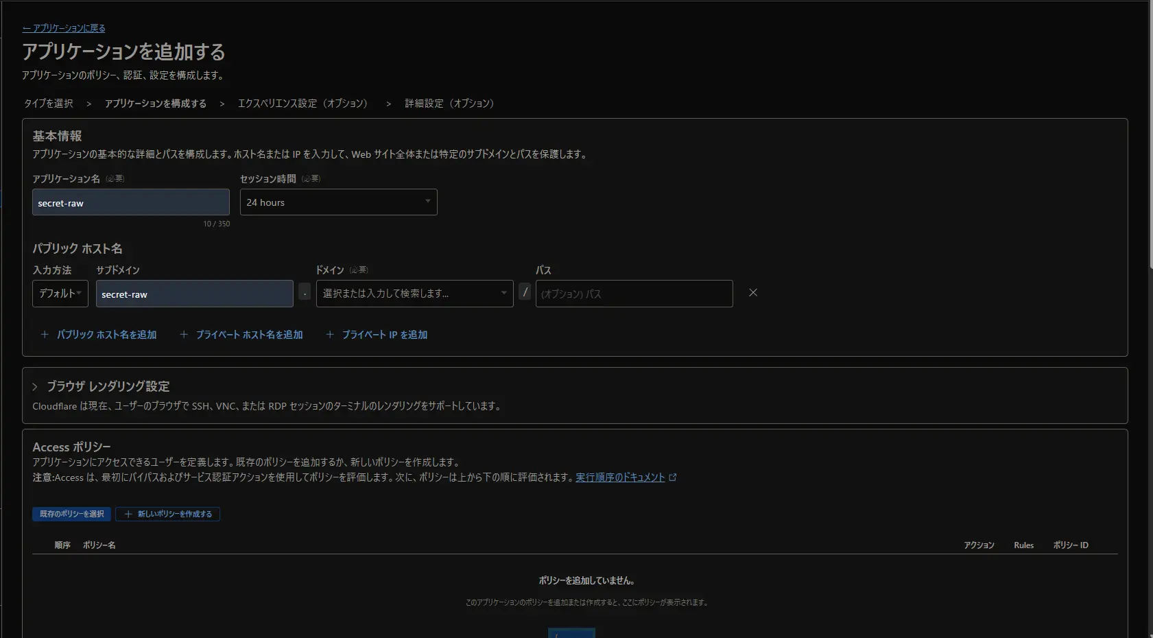 06_publish-web-with-cloudflare-zero-trust-and-tunnel/applicatoin-creation-page2.webp
