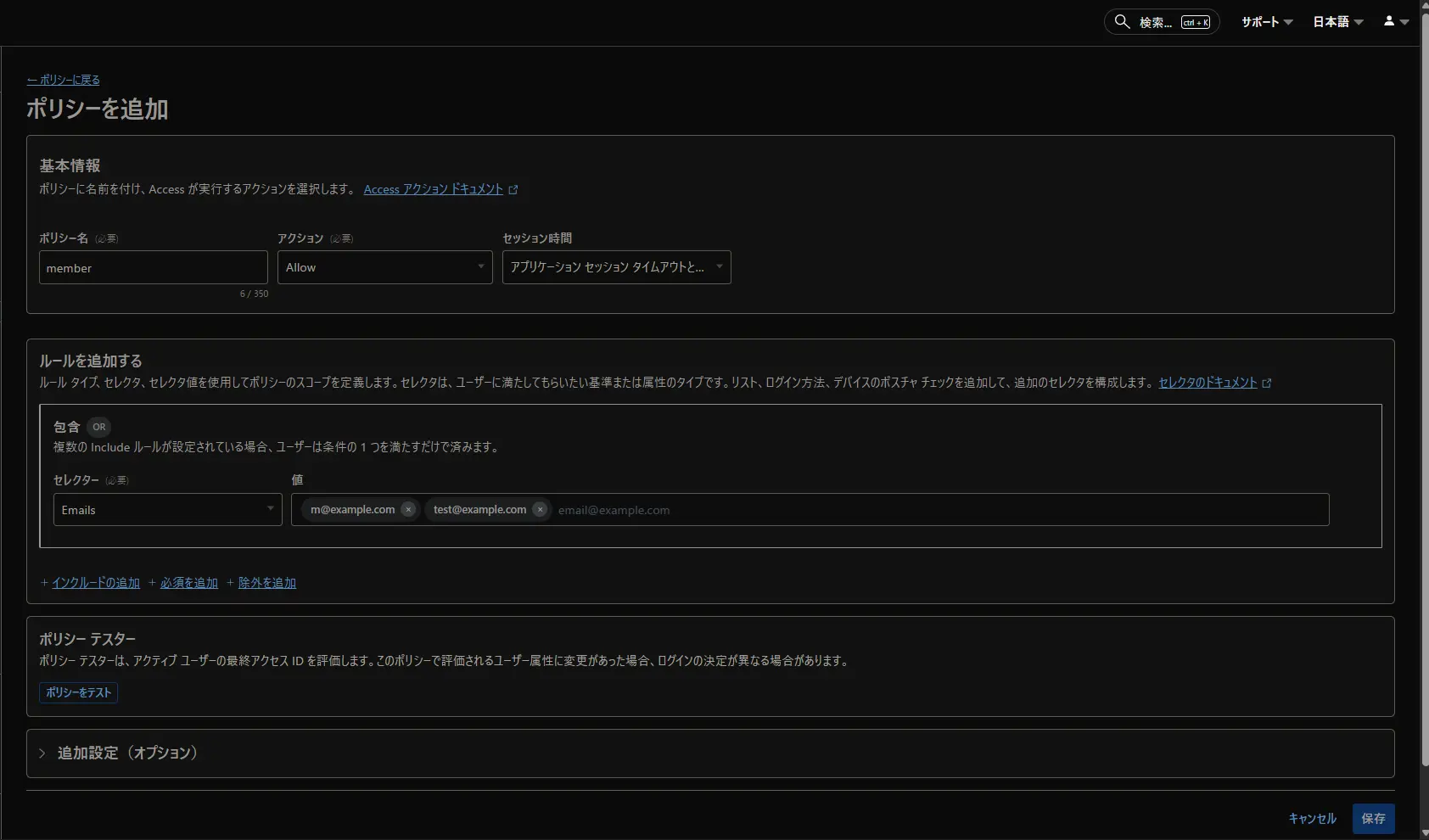 06_publish-web-with-cloudflare-zero-trust-and-tunnel/cf-zerotrust-policy-creation-page.webp