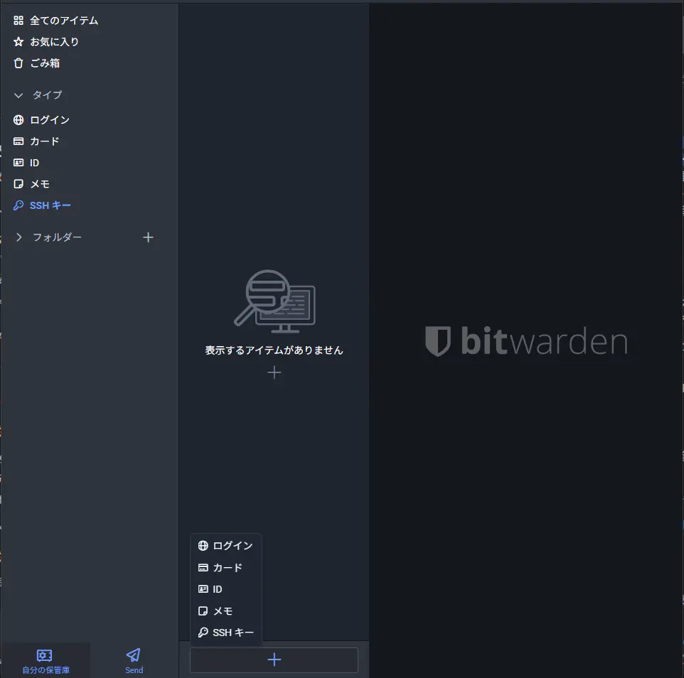 10_bitwarden_as_ssh_agent/01-bitwarden-home-blank.webp