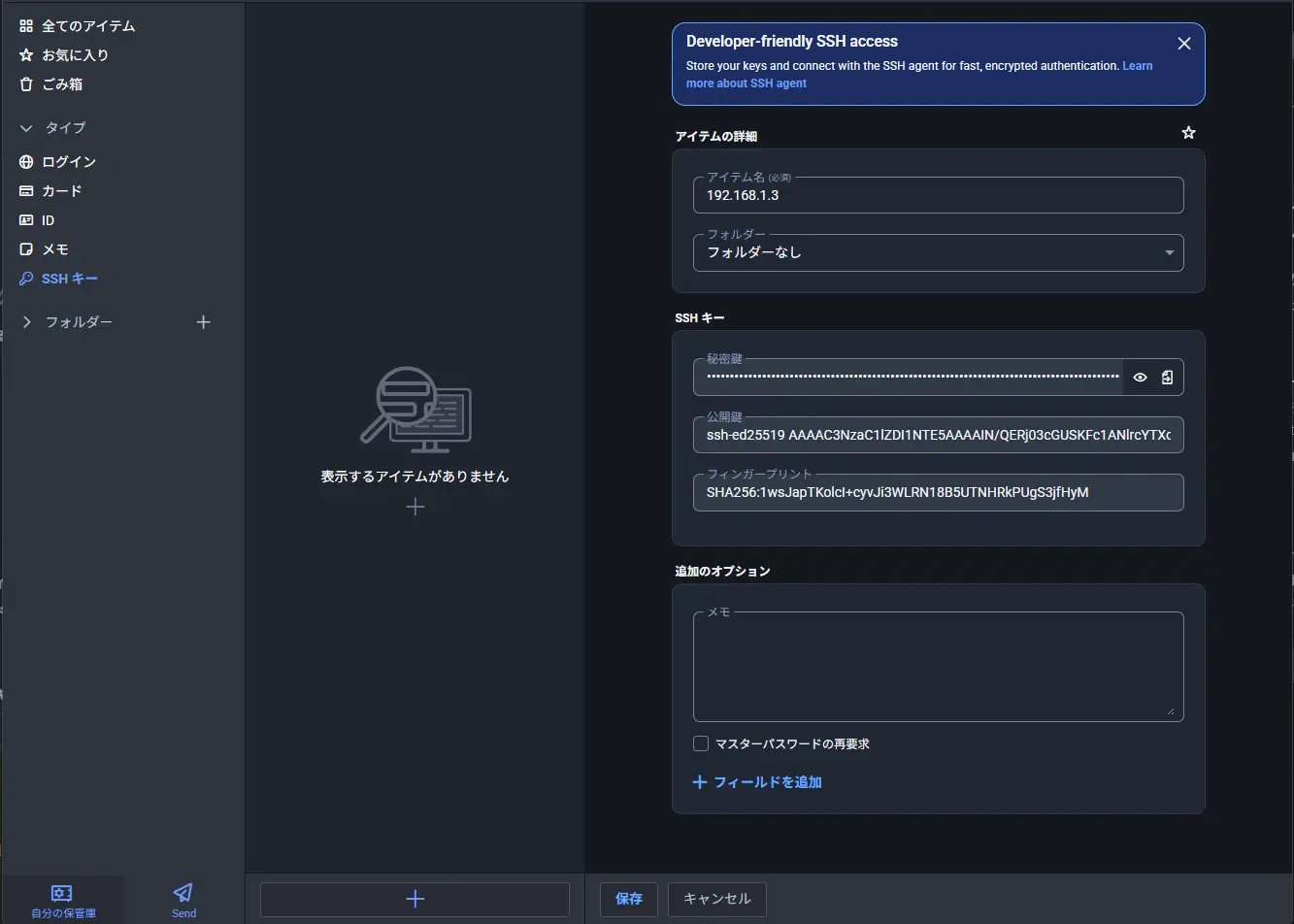 10_bitwarden_as_ssh_agent/02-bitwarden-app-auto-generated-key-page.webp