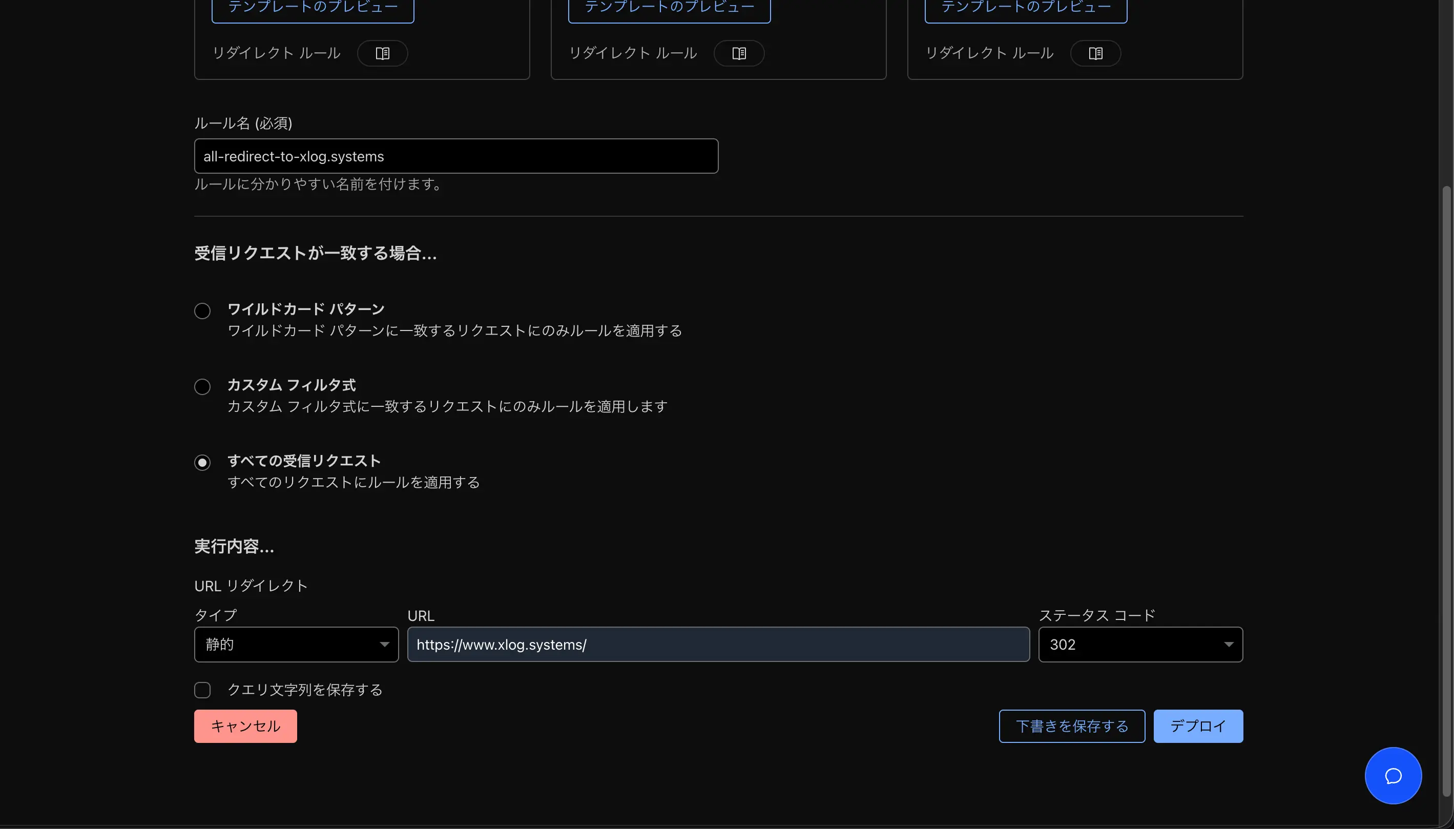 08_redirect-multiple-domains-with-only-cloudflare/03-redirect-rule-settings.webp